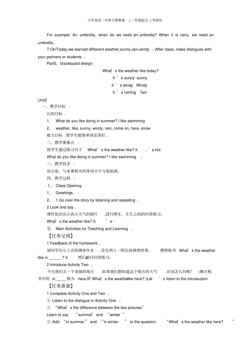 小学英语二年级下册教案(一年级起点)外研社_第2页