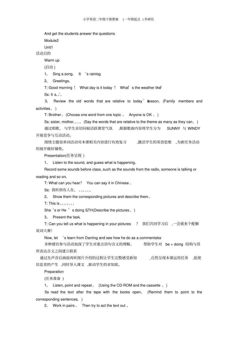 小学英语二年级下册教案(一年级起点)外研社_第3页