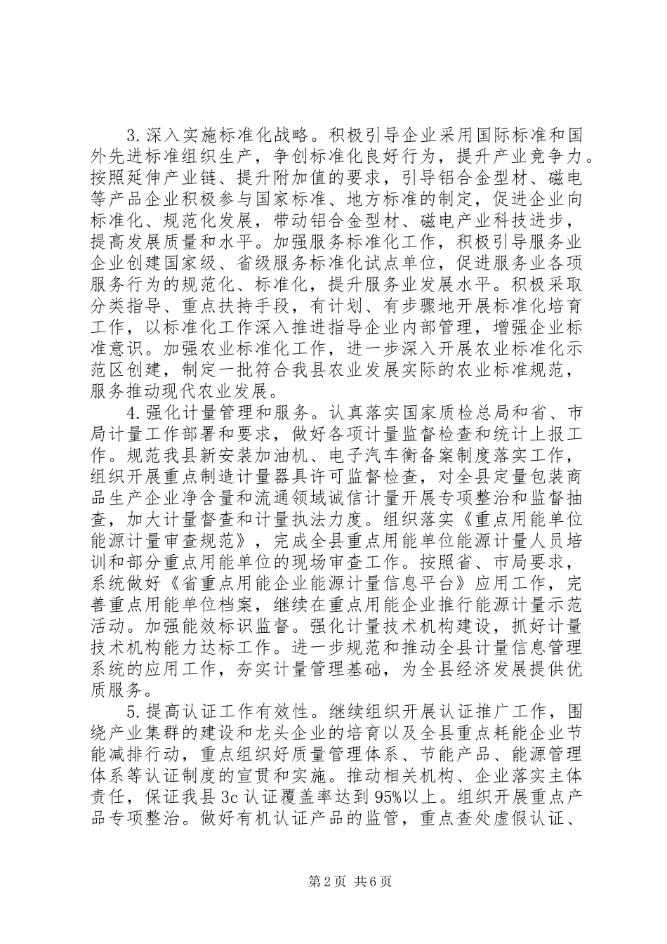 质监局工作要点_第2页