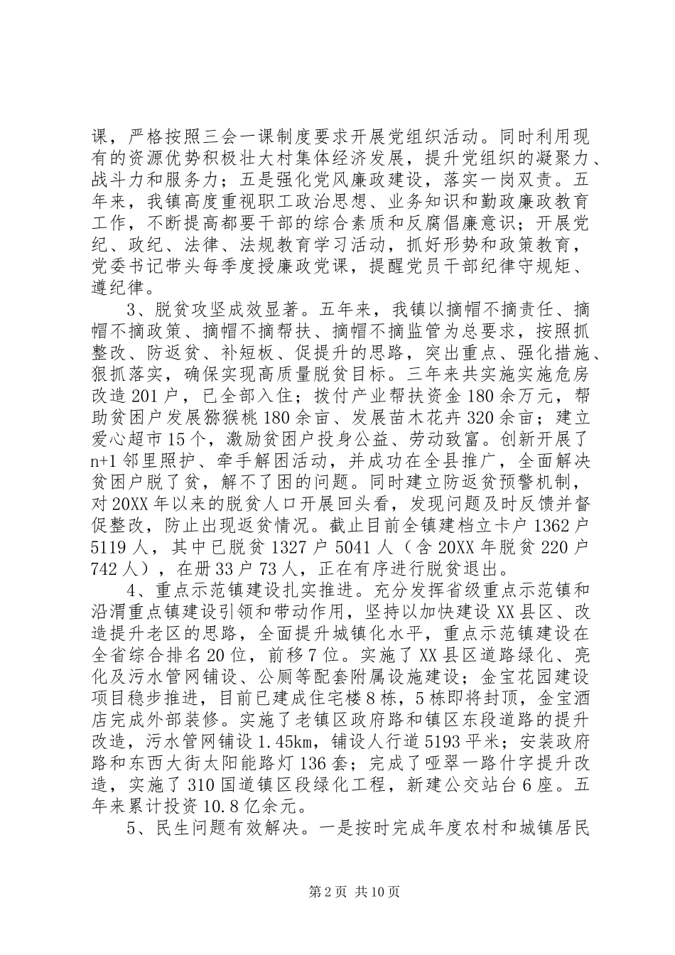 镇十三五期间和重点工作及谋划十四五时期发展思路和工作计划_第2页