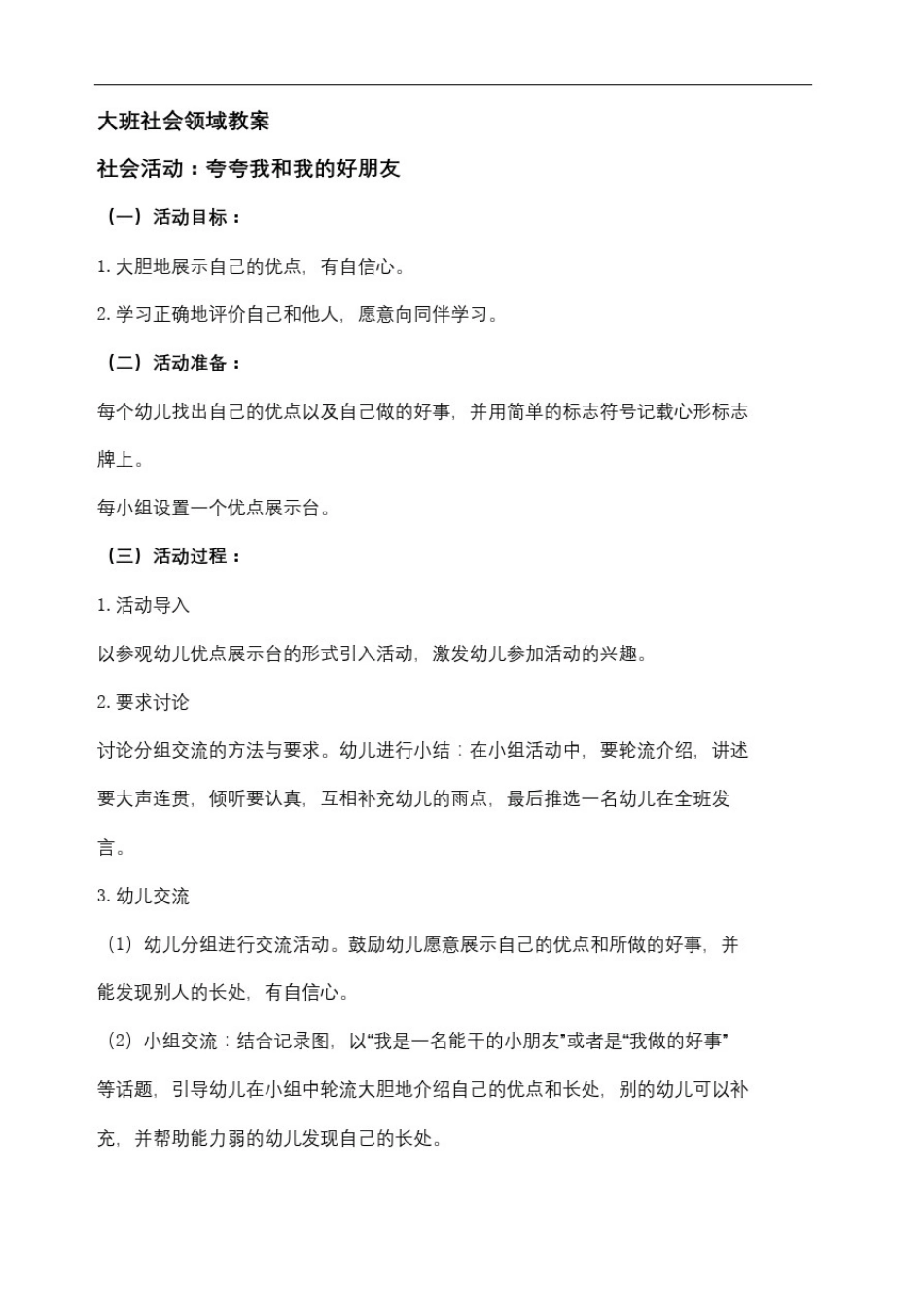 大班下册社会领域教案_第2页