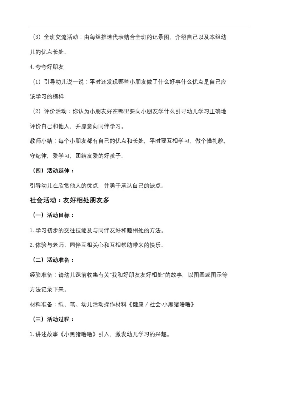 大班下册社会领域教案_第3页