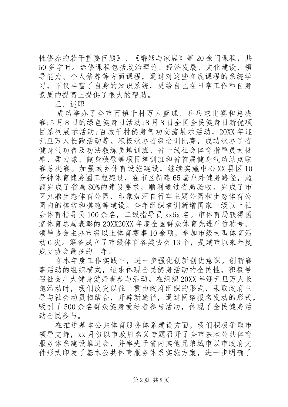 体育局领导班子述职述廉报告范文_第2页