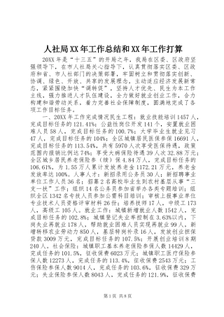 人社局工作总结和工作打算
