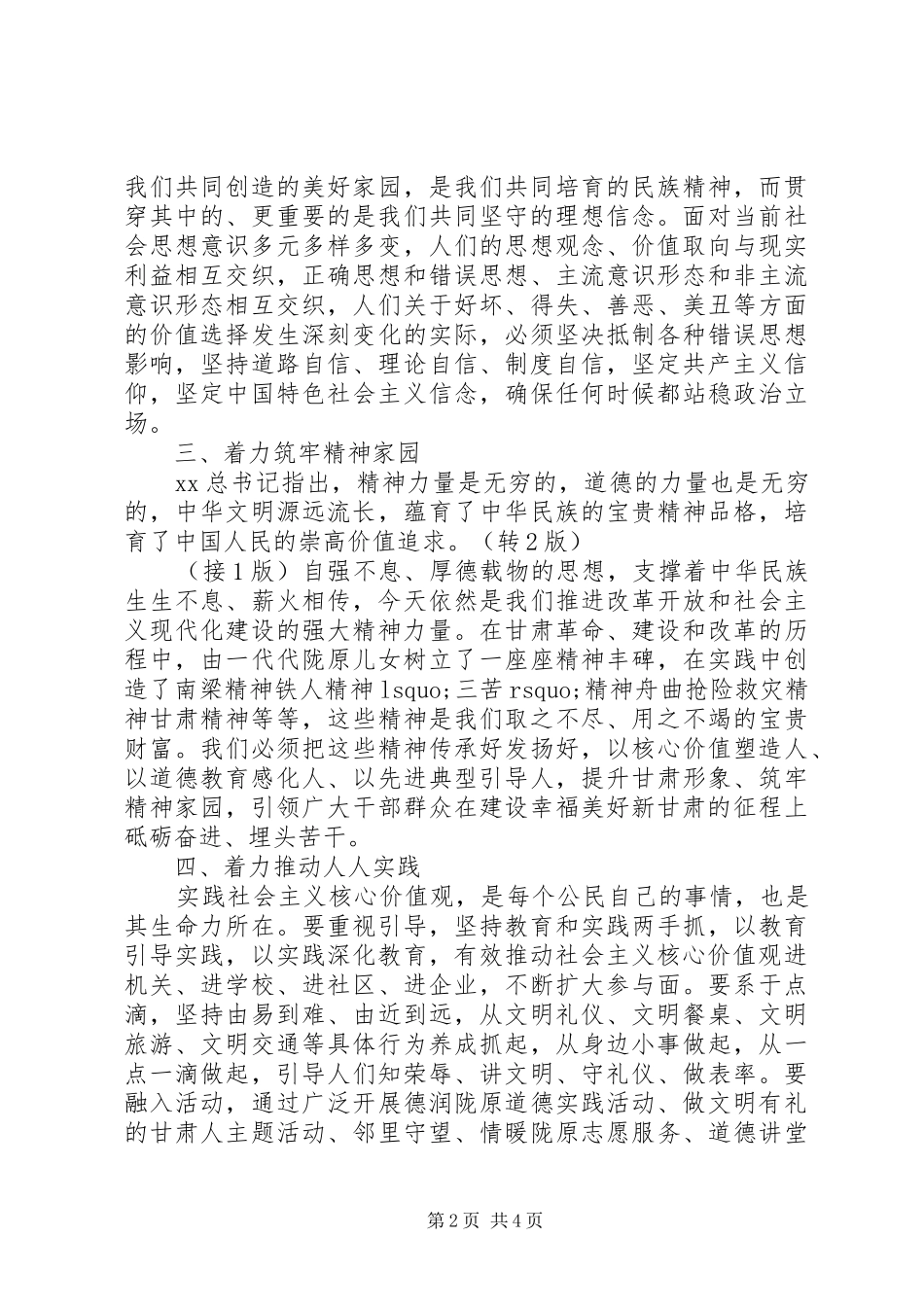社会主义核心价值观心得体会精华篇_第2页