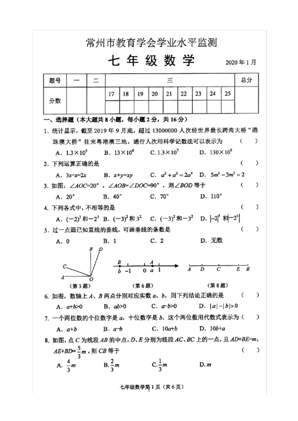 (完整)常州市教育学会学业水平监测七年级数学试题2020年1月_第1页