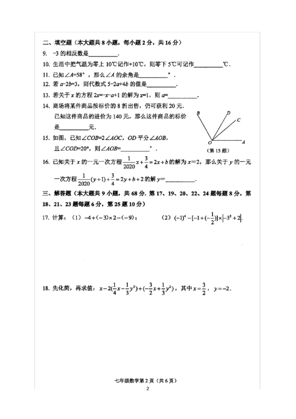 (完整)常州市教育学会学业水平监测七年级数学试题2020年1月_第2页