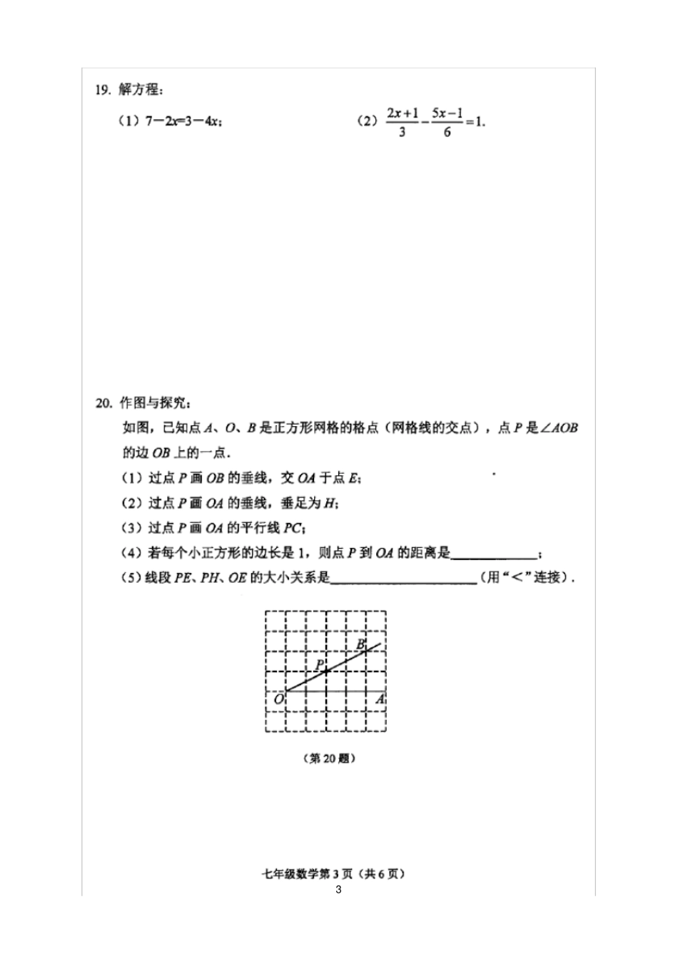 (完整)常州市教育学会学业水平监测七年级数学试题2020年1月_第3页