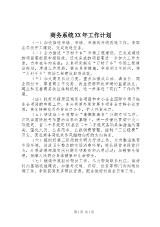 商务系统工作计划