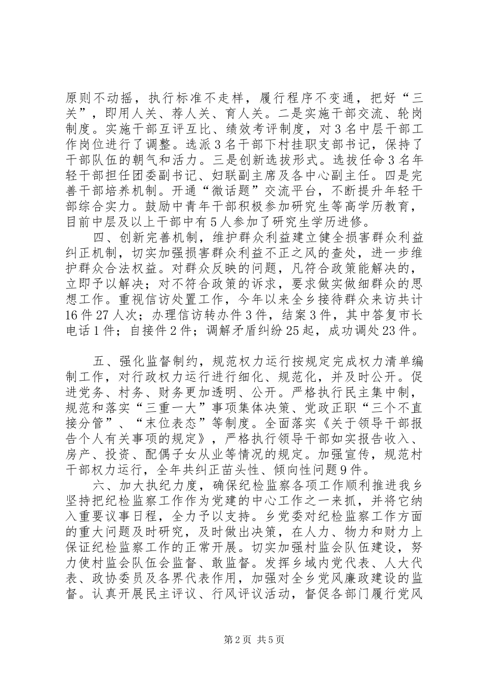 乡镇纪检监察工作总结_第2页