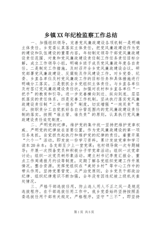 乡镇纪检监察工作总结