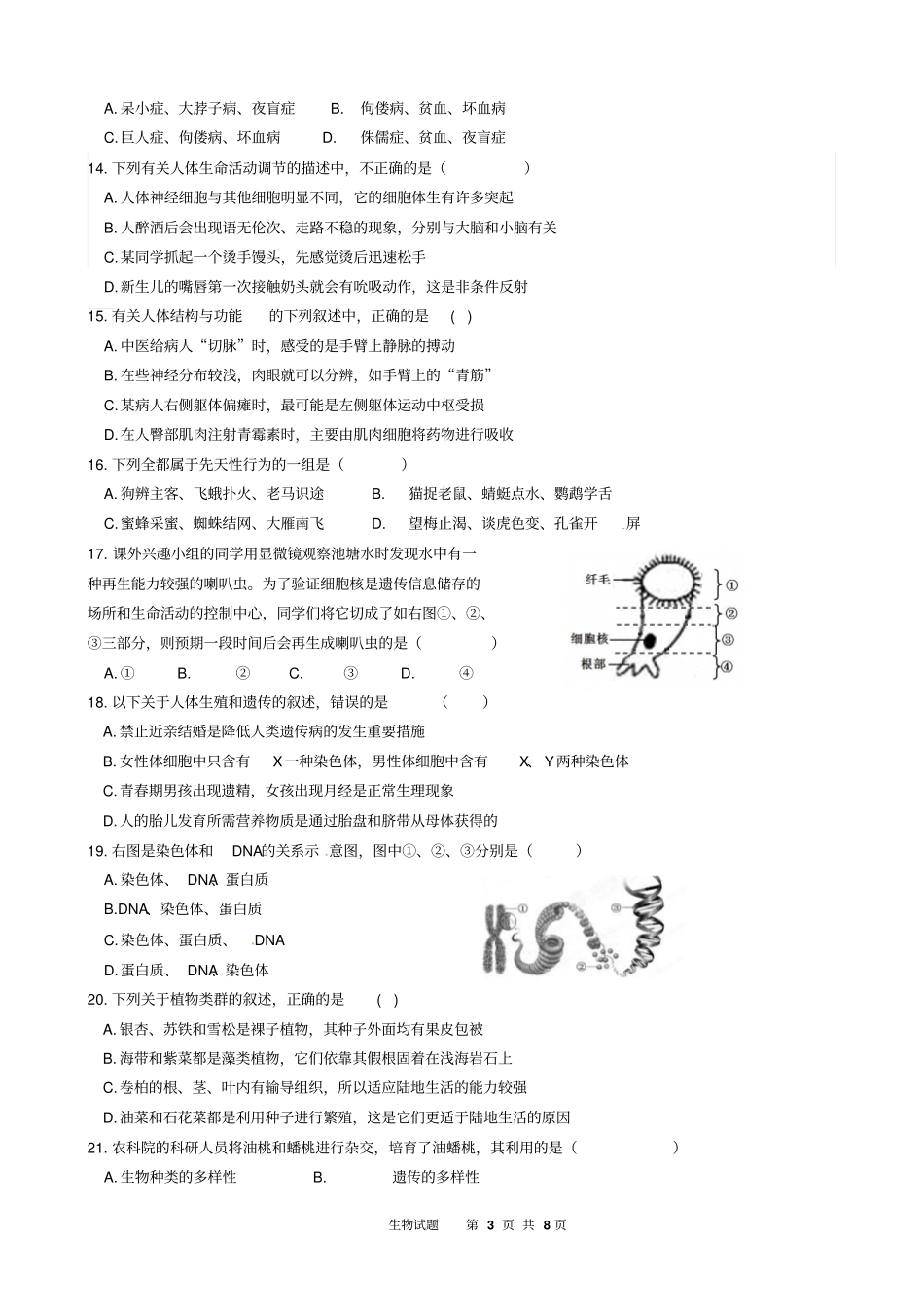 2018初中生物模拟试题(带答案)_第3页