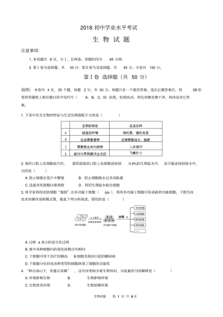 2018初中生物模拟试题(带答案)