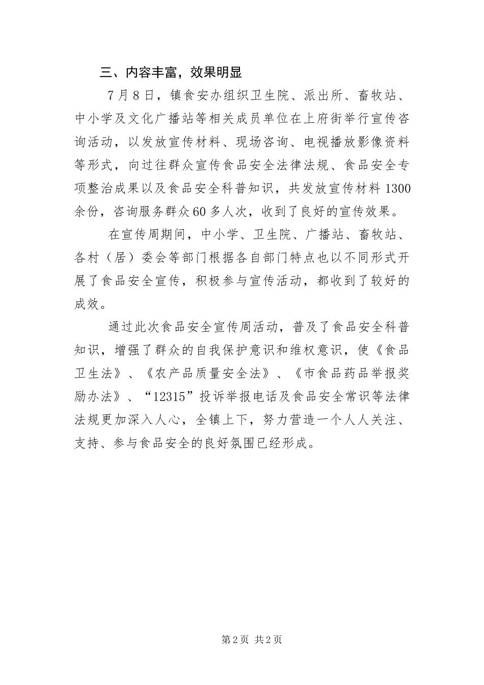 食品安全宣传周活动报告_第2页
