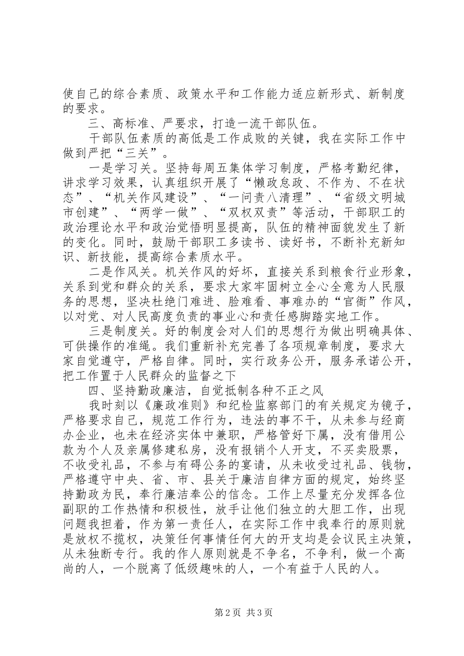 县粮食局党组书记局长述职报告_第2页