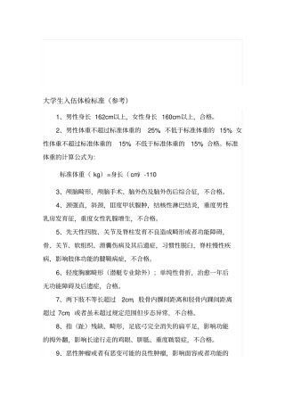 大学生入伍体检标准