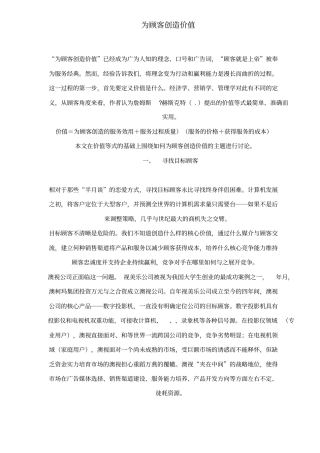 为顾客创造价值