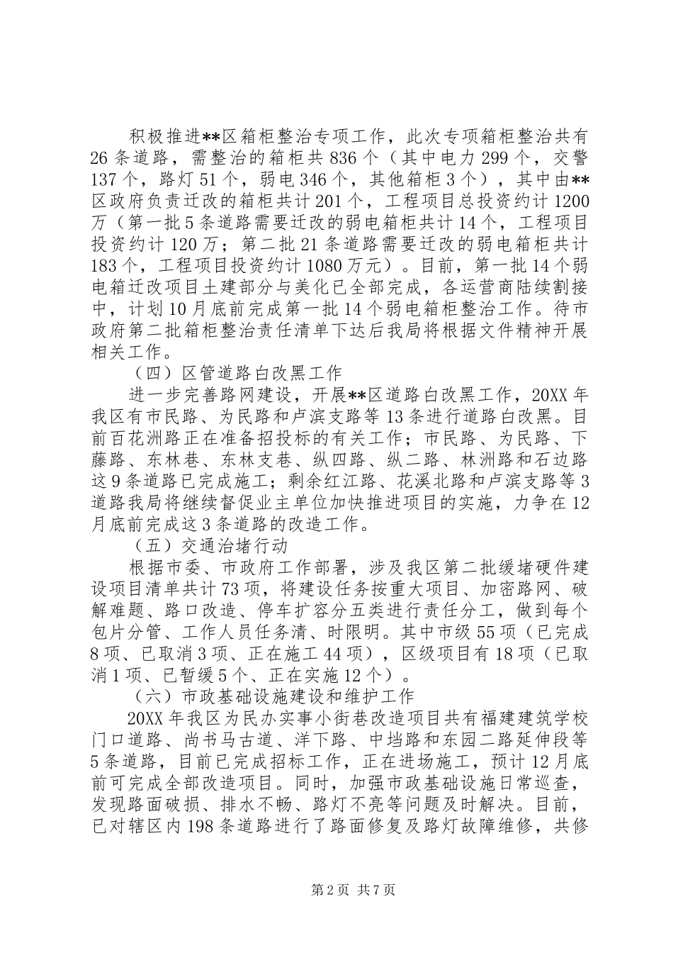 区城乡建设局关于工作总结和工作计划_第2页