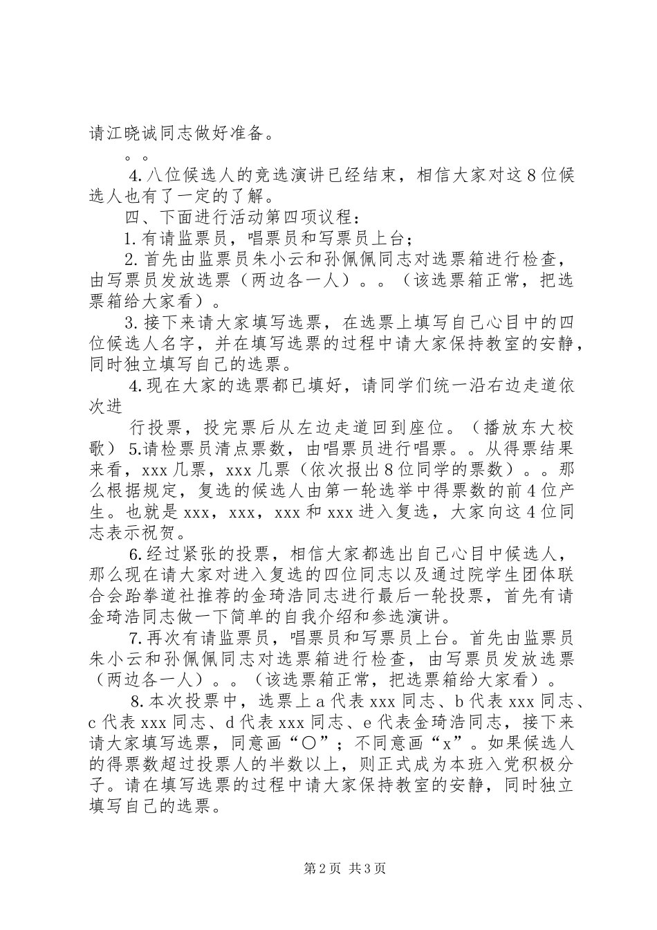 团支部团内推优演讲稿_第2页