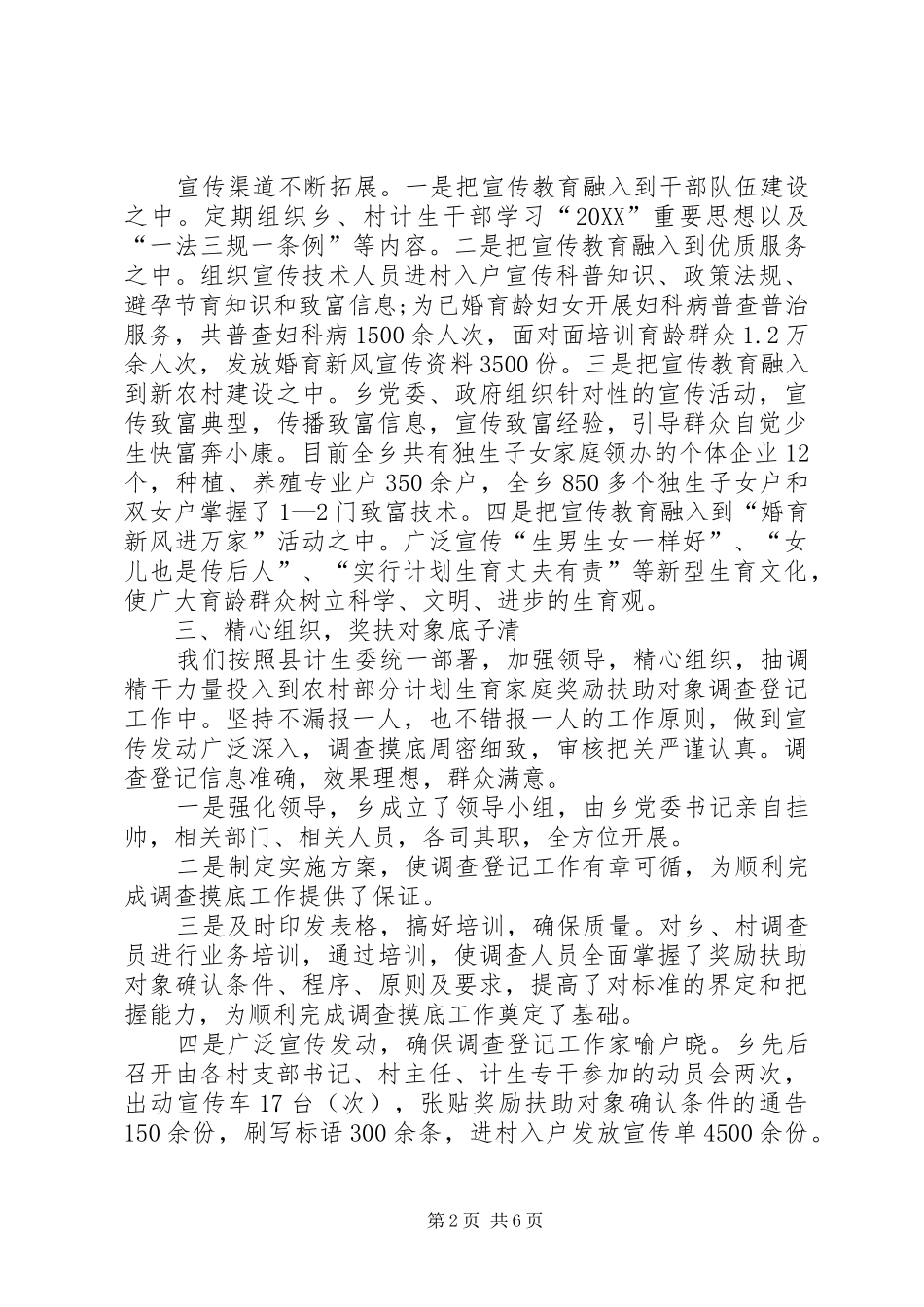 乡镇计生办工作总结范文_第2页