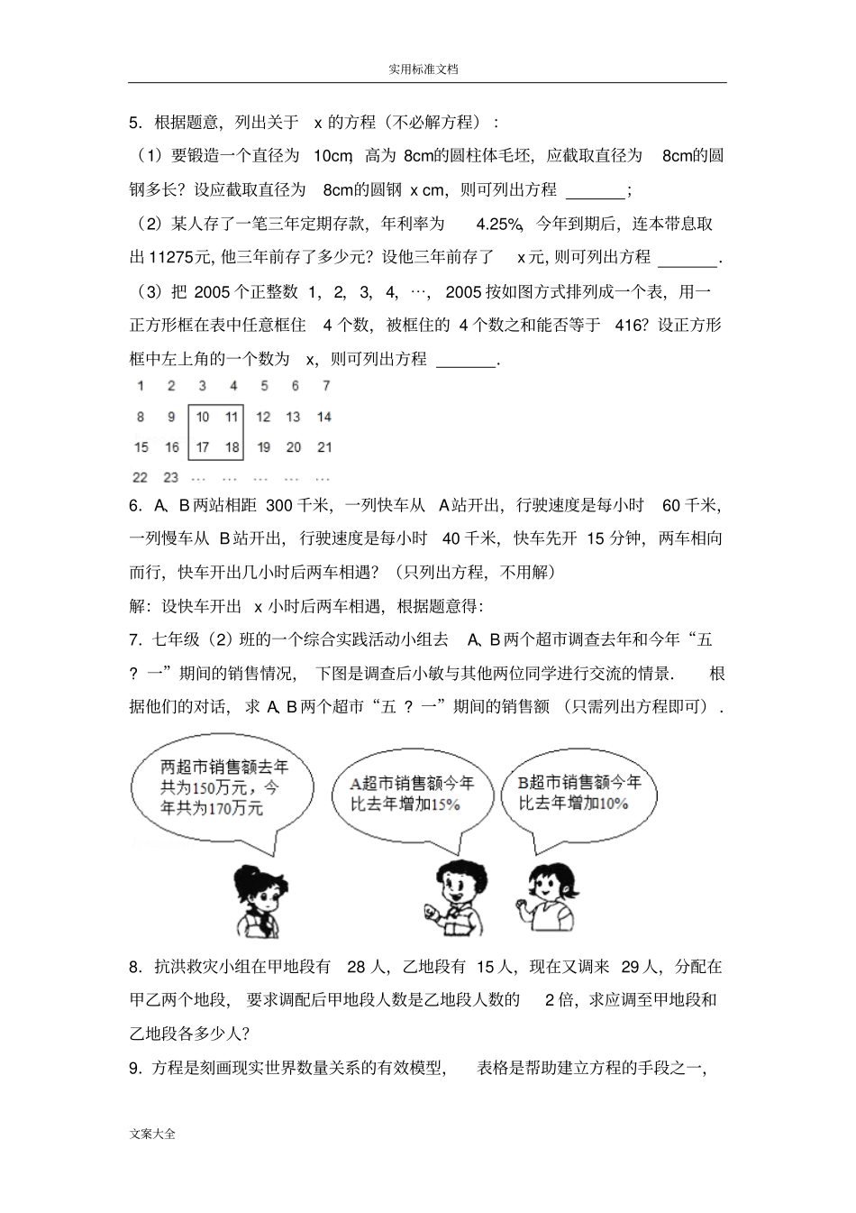 人教版初一数学上册应用题精选_第2页