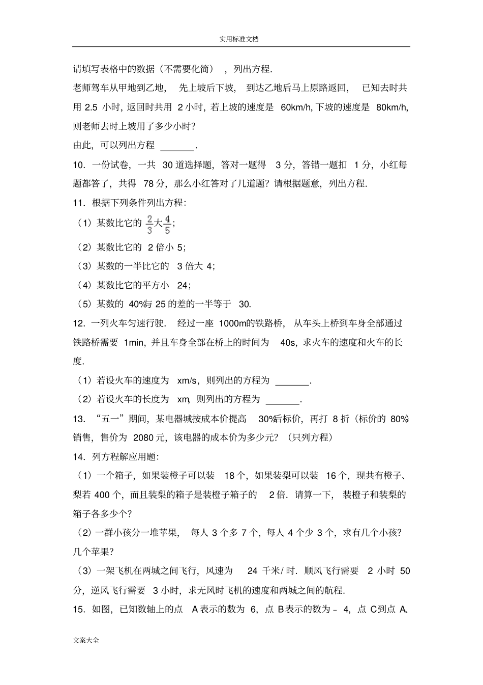 人教版初一数学上册应用题精选_第3页