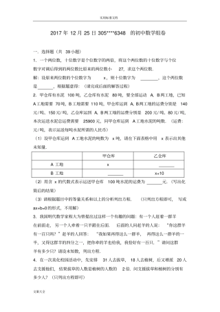 人教版初一数学上册应用题精选