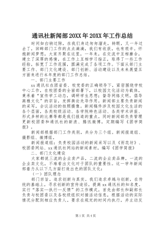 通讯社新闻部工作总结