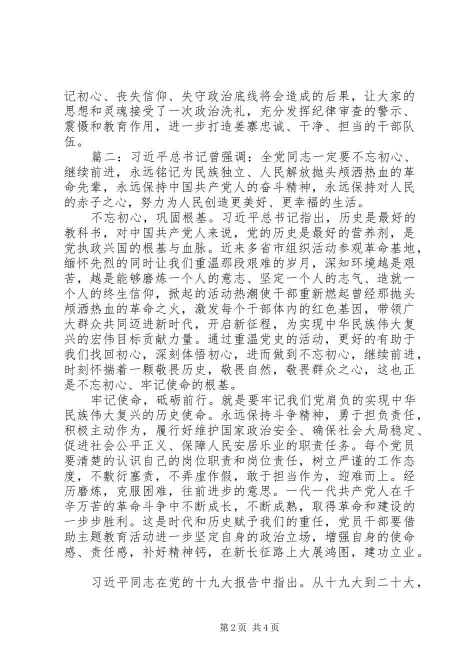 叩问初心之贪欲之害警示教育片观后感多篇_第2页