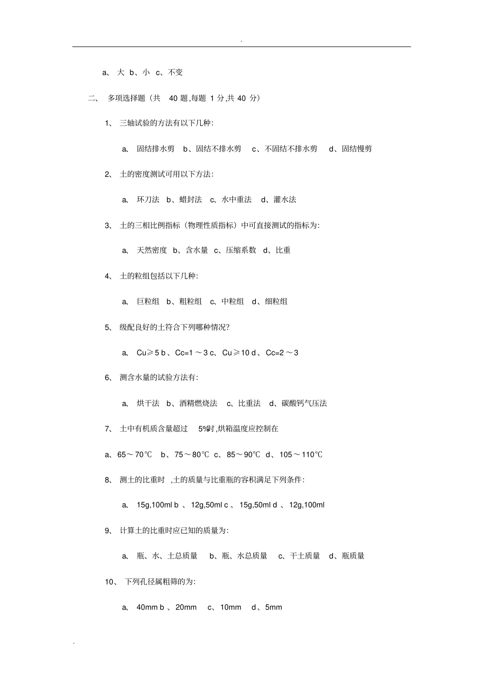 土工试验考试题(A卷)_第2页