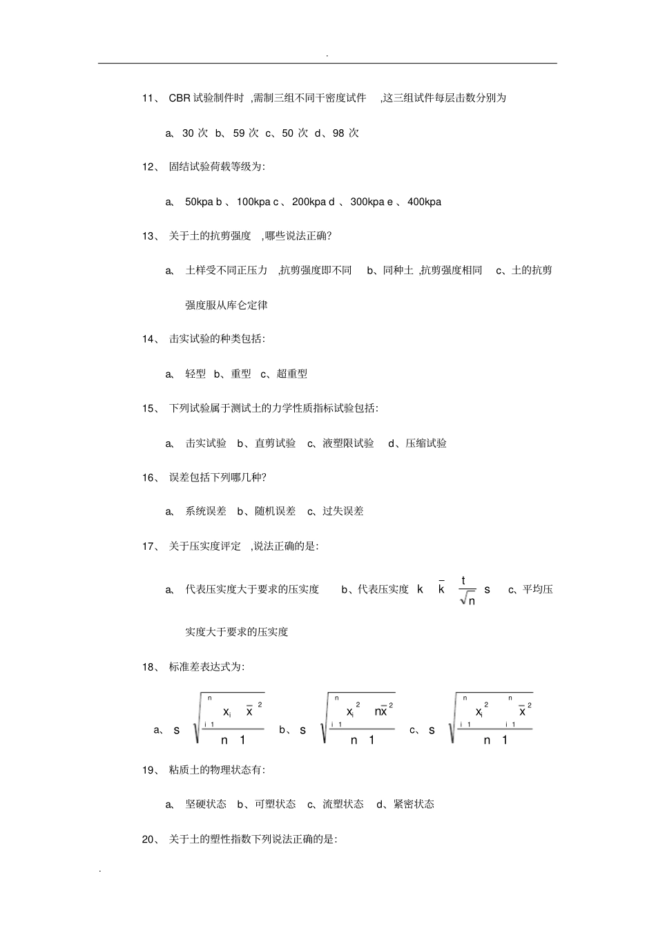土工试验考试题(A卷)_第3页