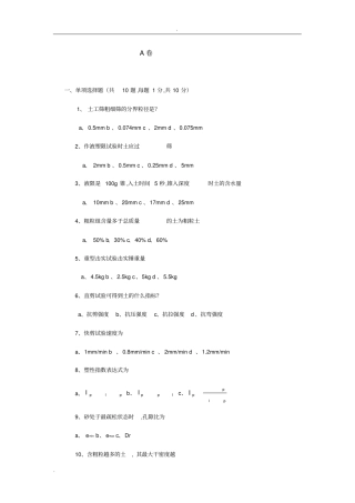 土工试验考试题(A卷)