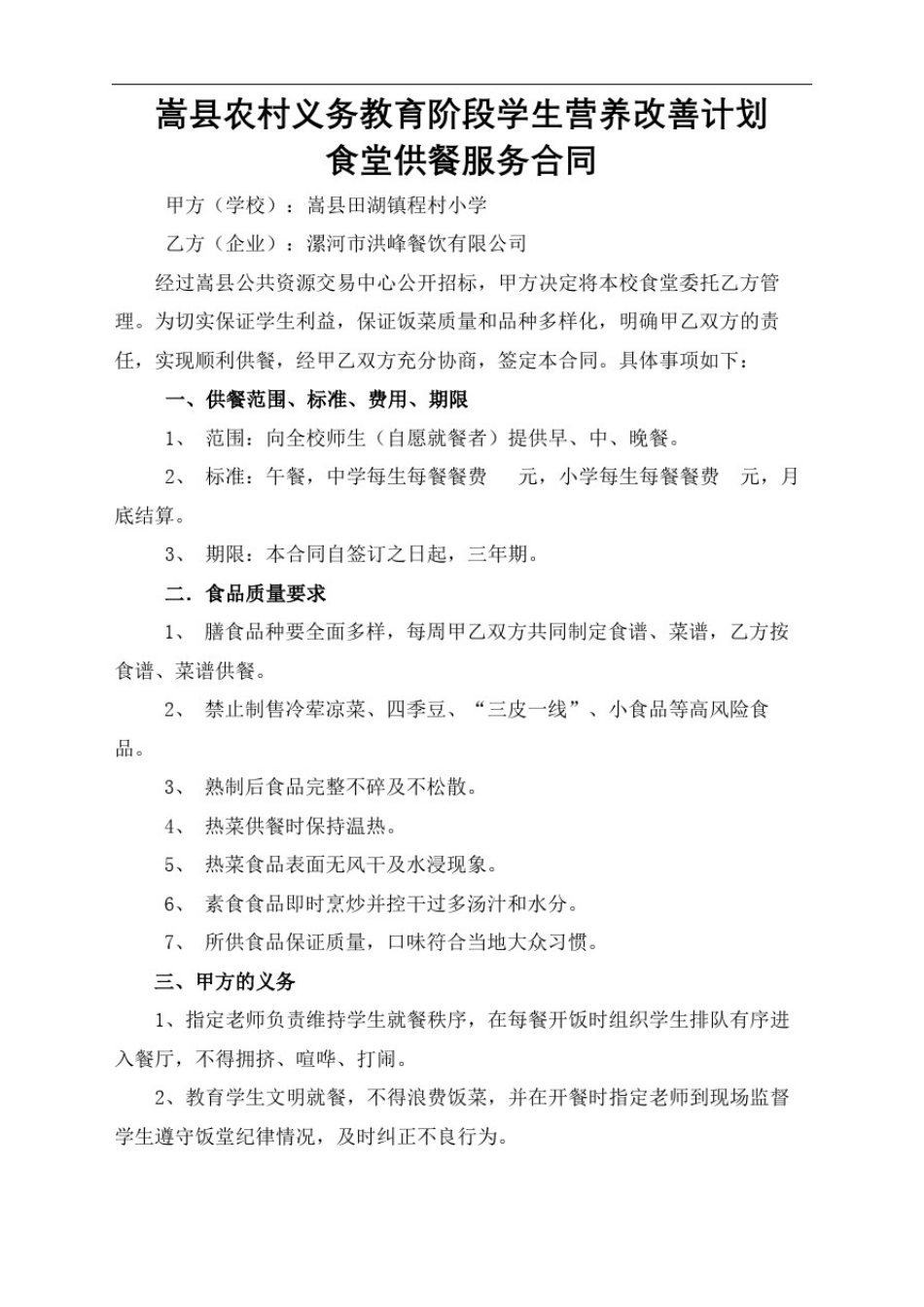学校供餐服务合同_第2页