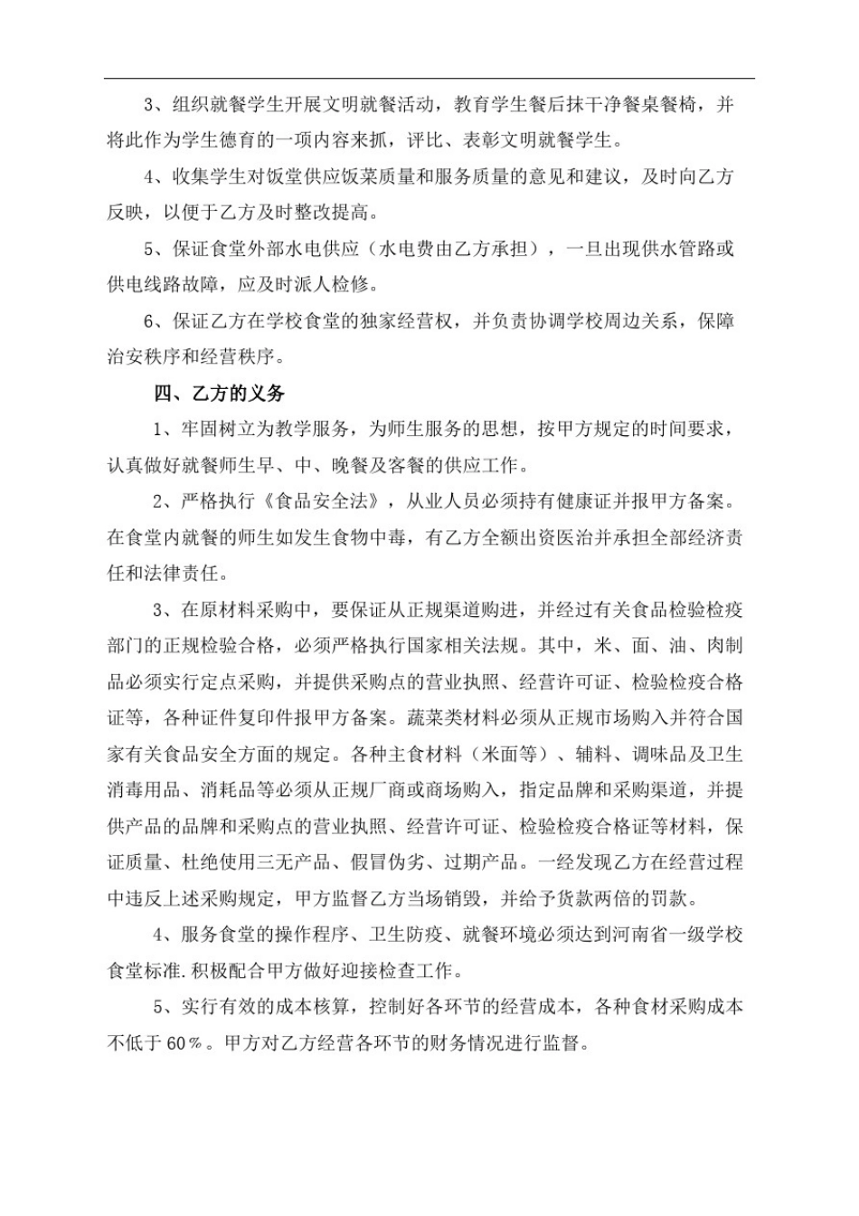 学校供餐服务合同_第3页