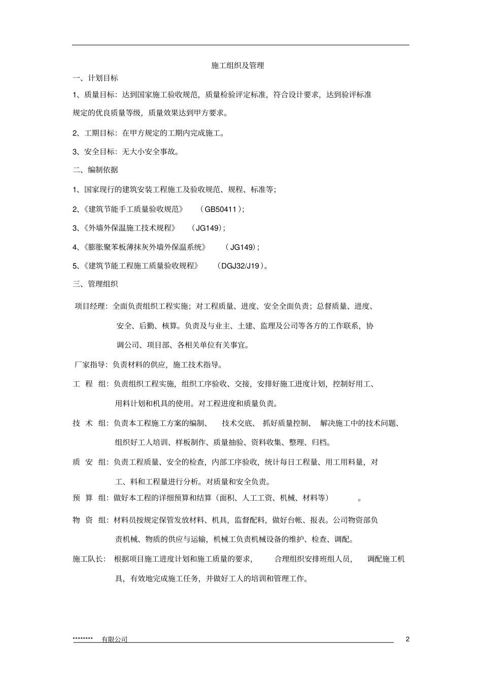 外墙保温、真石漆施工组织设计方案新_第2页