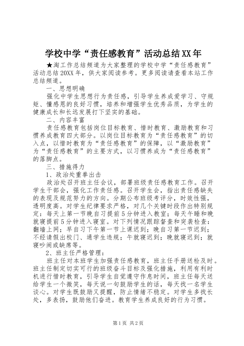 学校中学责任感教育活动总结_第1页