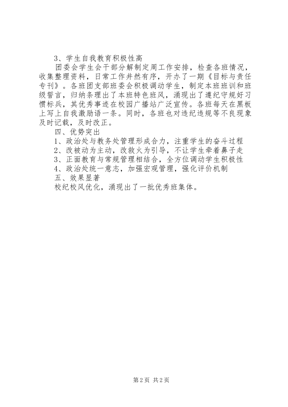 学校中学责任感教育活动总结_第2页