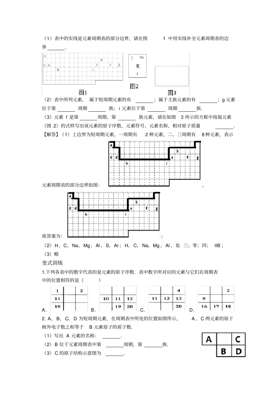 (完整word版)必修二元素周期表知识点_第3页