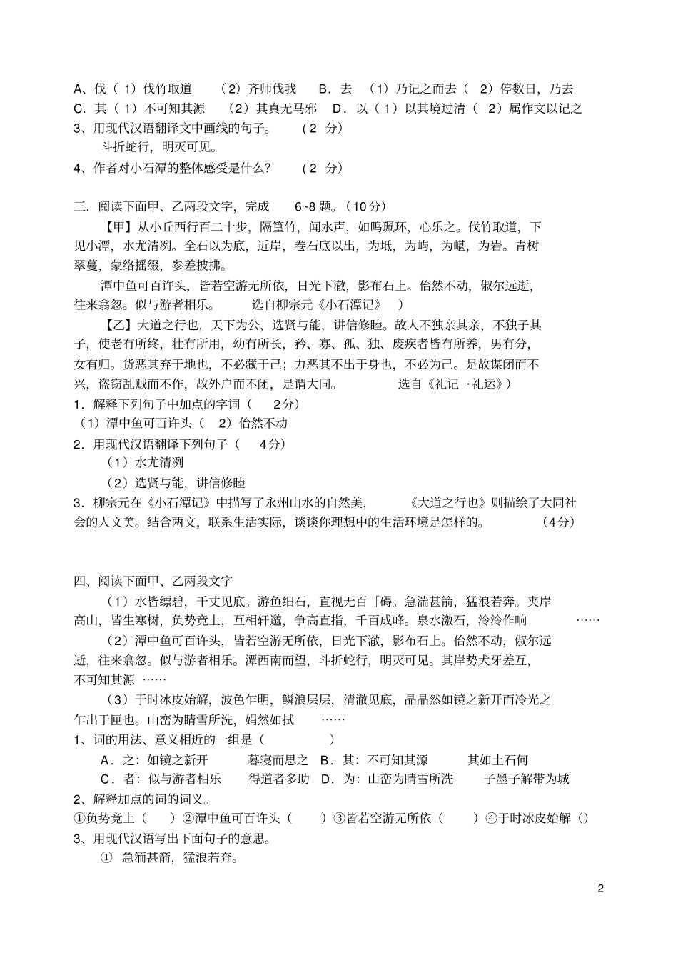 (完整版)小石潭记及对比阅读实例_第2页