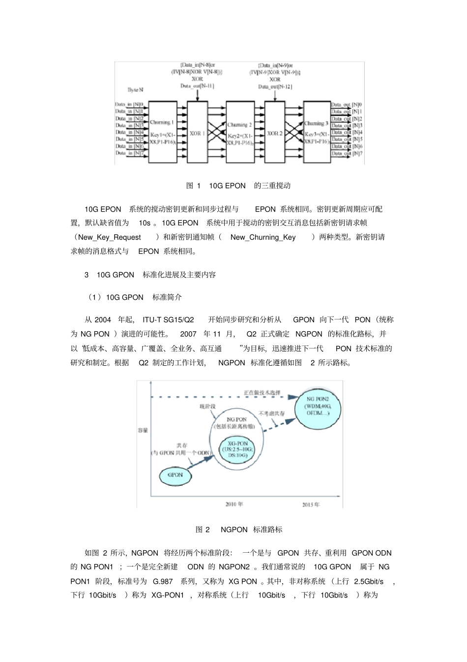 10G-EPON和10G-GPON标准的最新进展_第3页