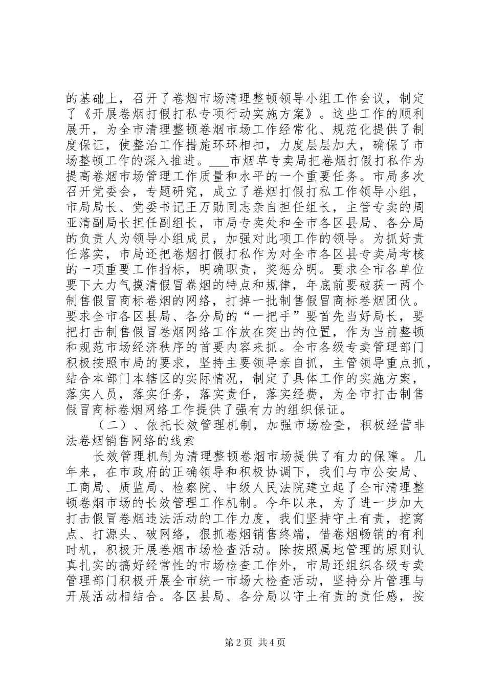 烟草专卖局工作总结工作总结范文_第2页