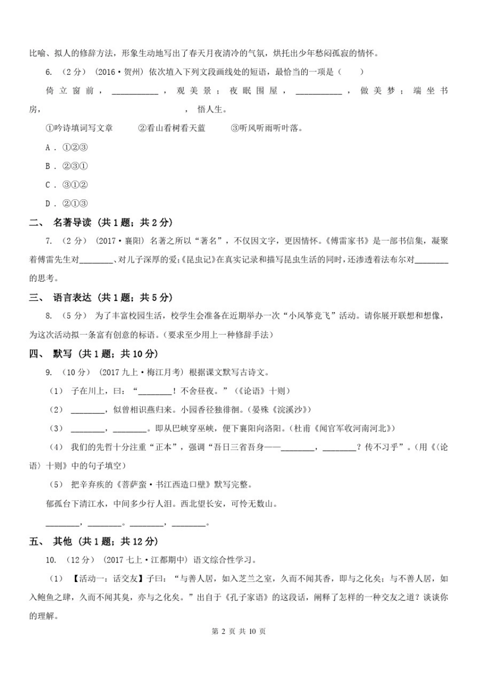 四川省资阳市初二上学期语文期末考试模拟卷Ⅲ_第2页