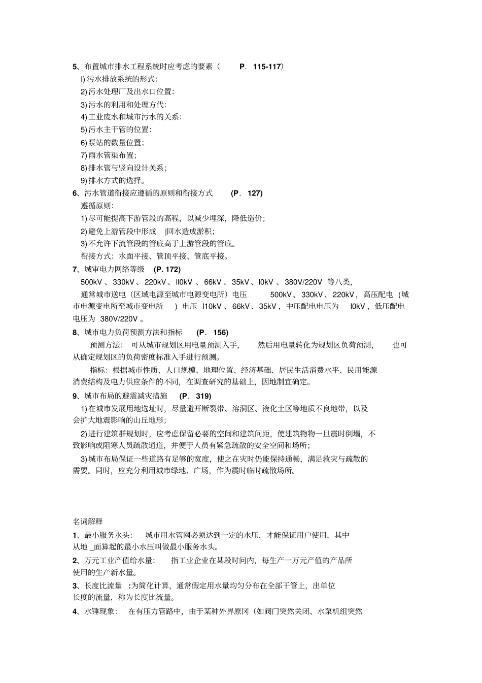 (完整word版)城市工程系统规划考试试题_第2页