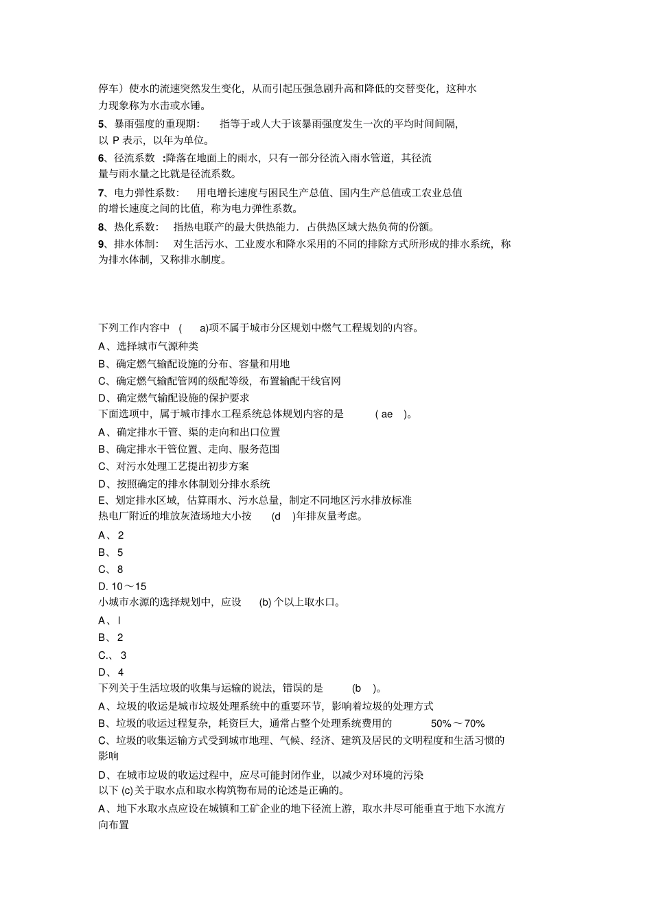 (完整word版)城市工程系统规划考试试题_第3页
