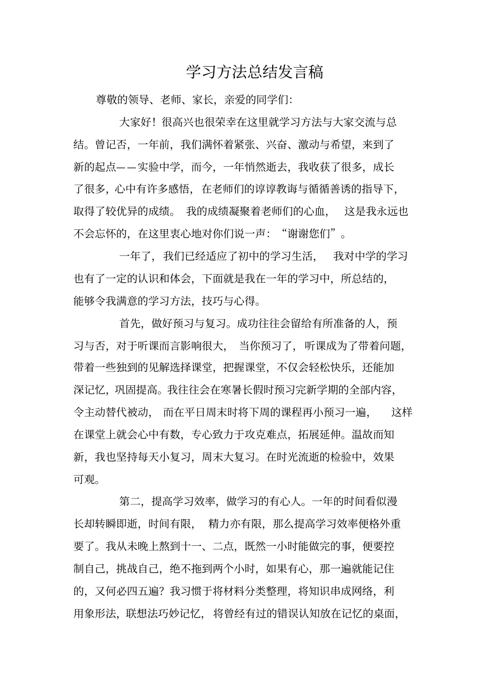 学习方法总结发言稿_第1页