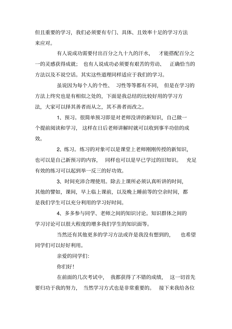 学习方法总结发言稿_第3页