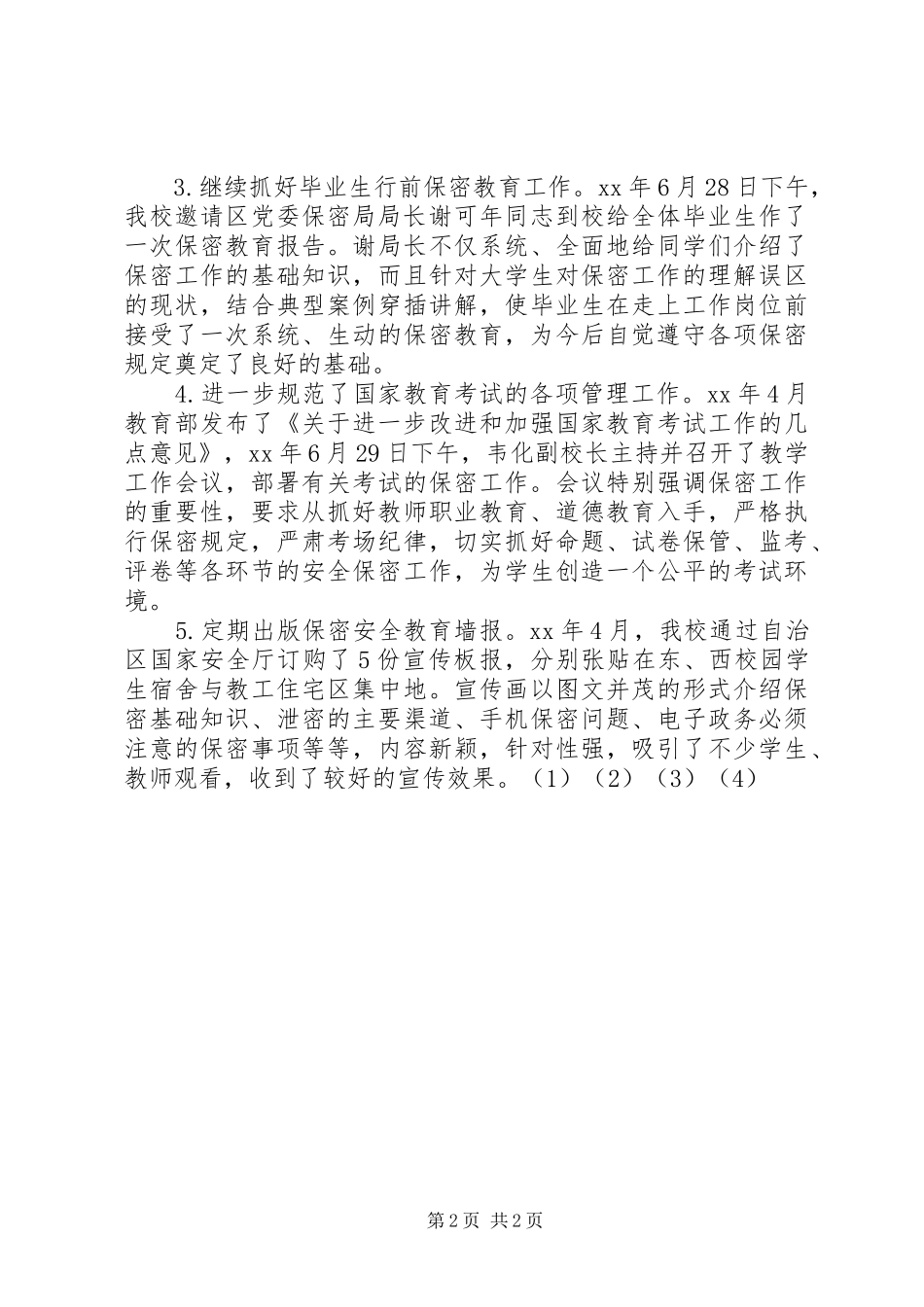 高校保密工作总结_第2页