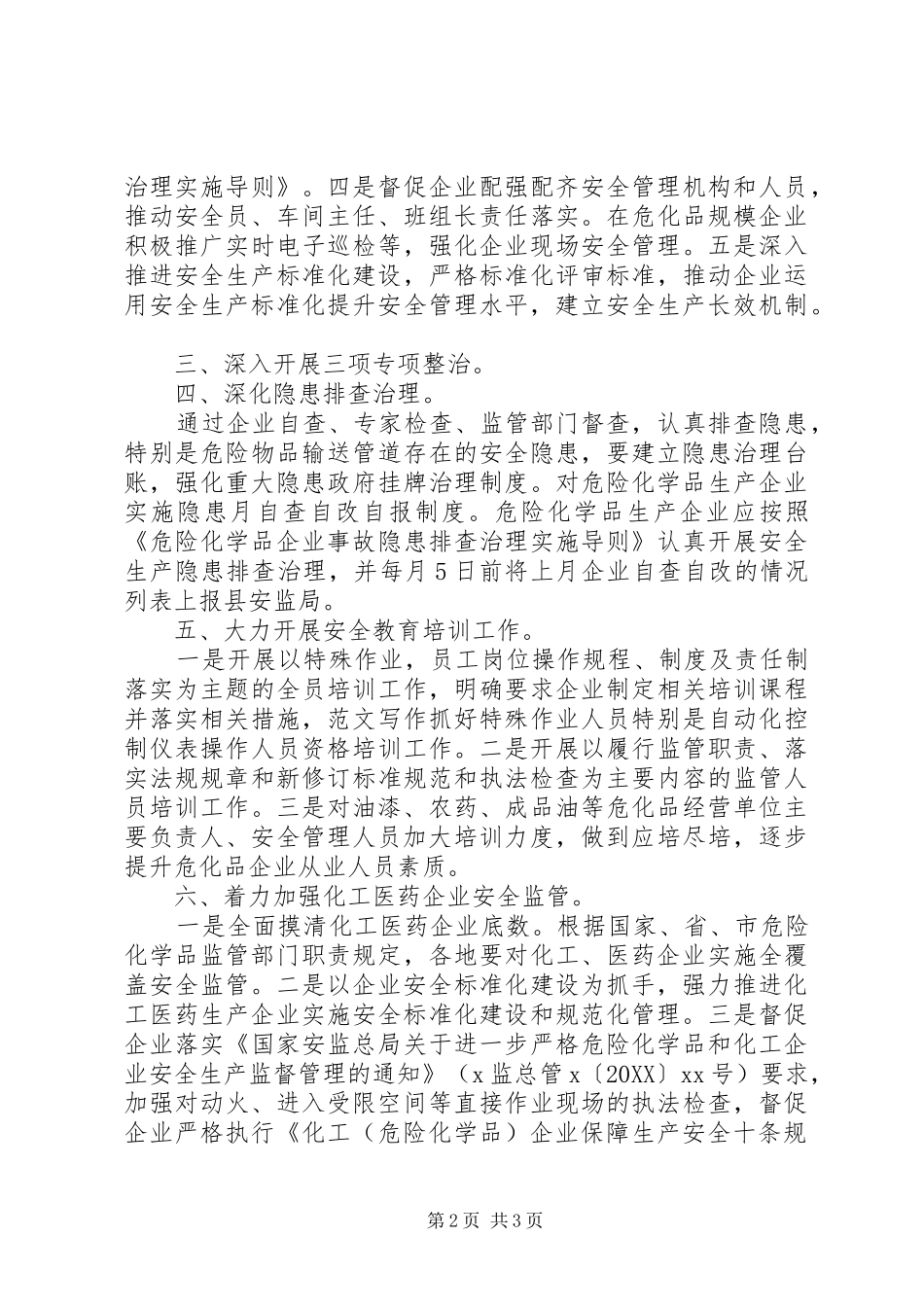 全县危险化学品安全监管要点_第2页