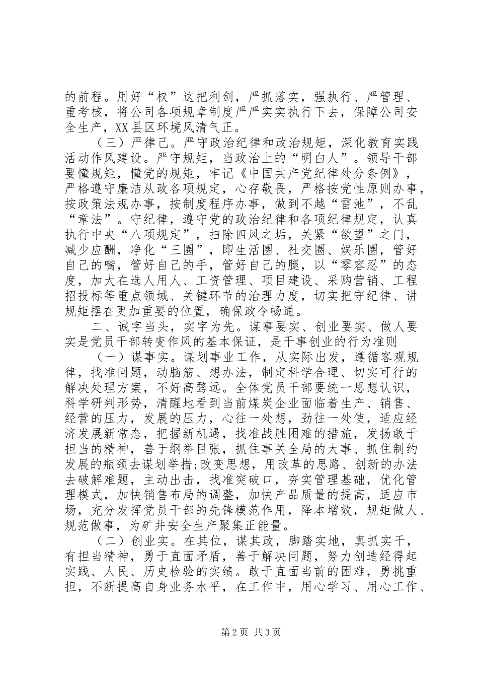 三严三实学习心得体会字三严三实心得体会_第2页