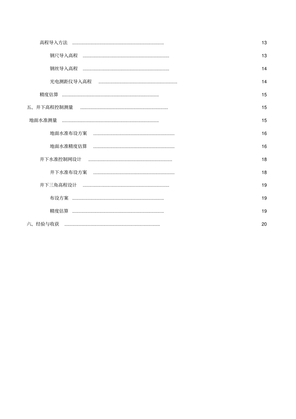 中国矿业大学矿山测量学课程设计_第3页